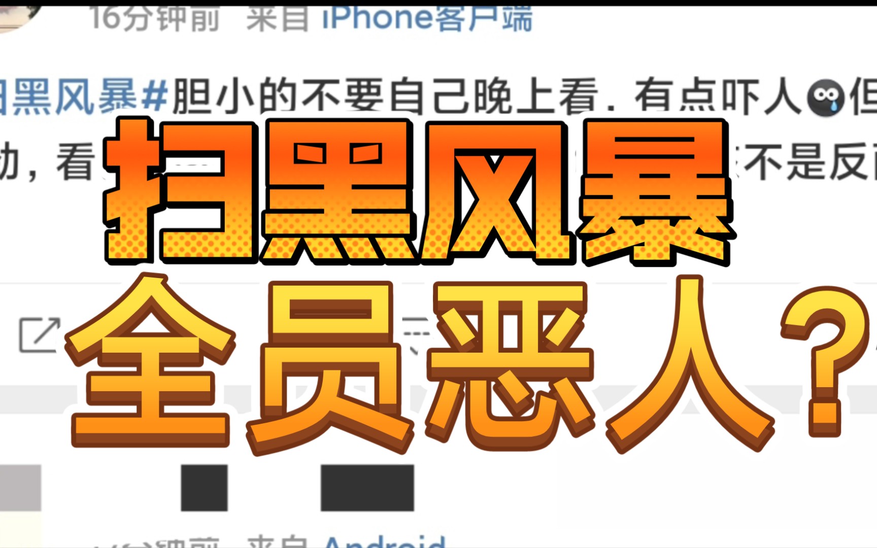 活动作品扫黑风暴到底有多好看剧情既惊悚又刺激环环相扣大家都说是不