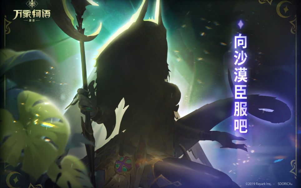 [图]【万象物语】Sdorica《真赝》黛安娜“蛇神眷顾之人”