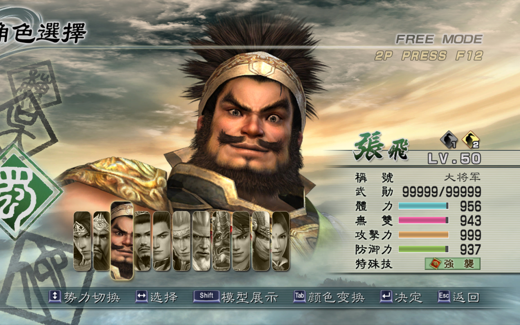 真三国无双5 六星修罗难度 张飞 虎牢关吕布军侧