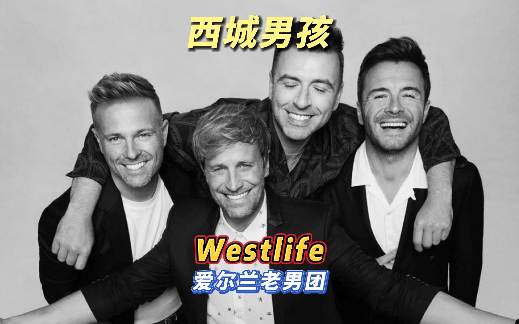 [图]西城男孩Westlife从五个小鲜肉到四个帅大叔，一个时代的青春记忆