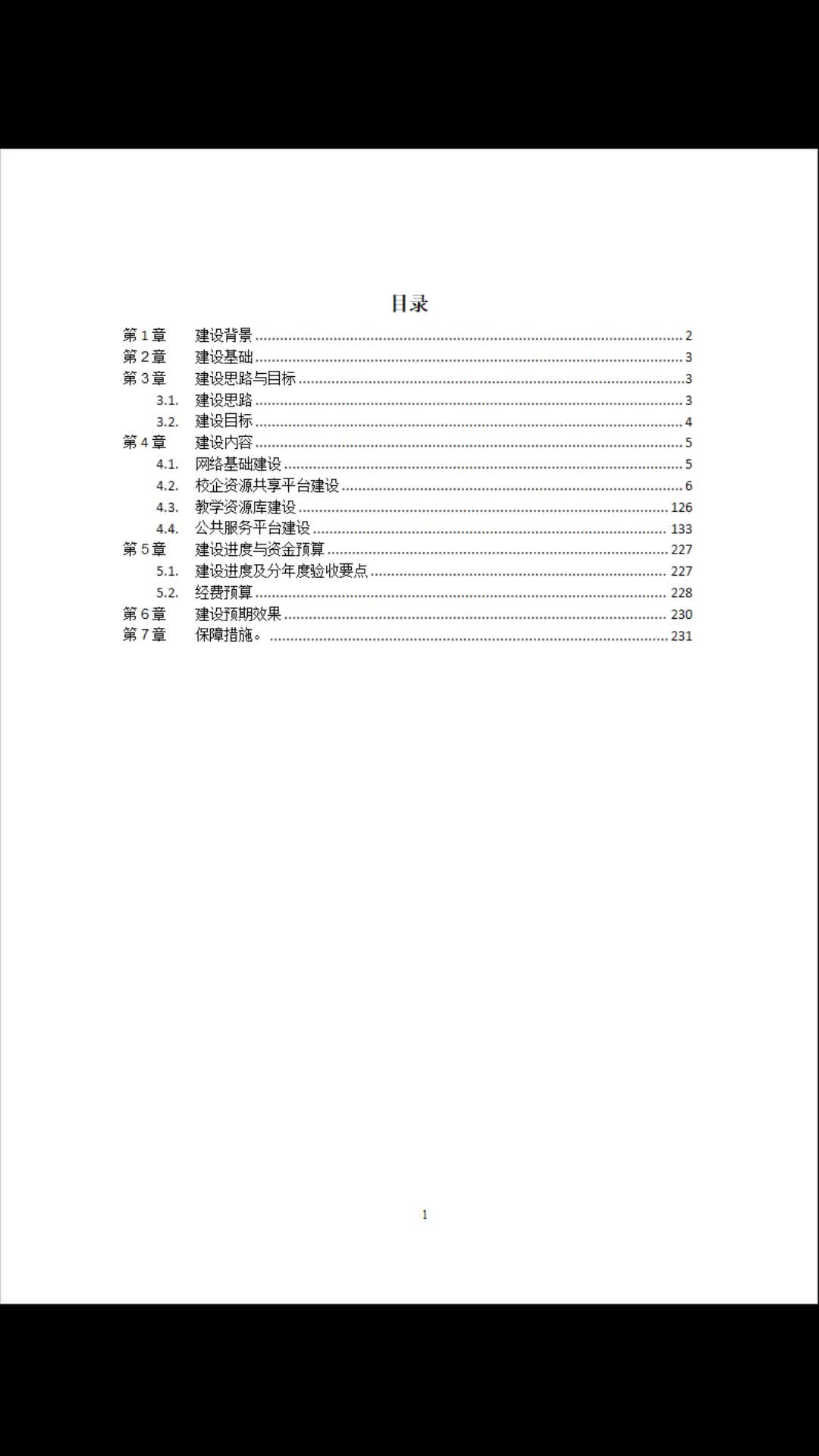 智慧校园标书投标方案233页哔哩哔哩bilibili