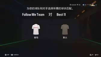 EAFC25 VPG S4俱乐部超级联赛第二十四轮（ChinaGrand Team VS Best 11）