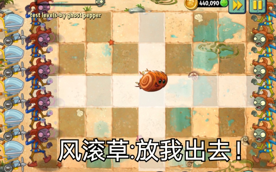 pvz2风滚草球场