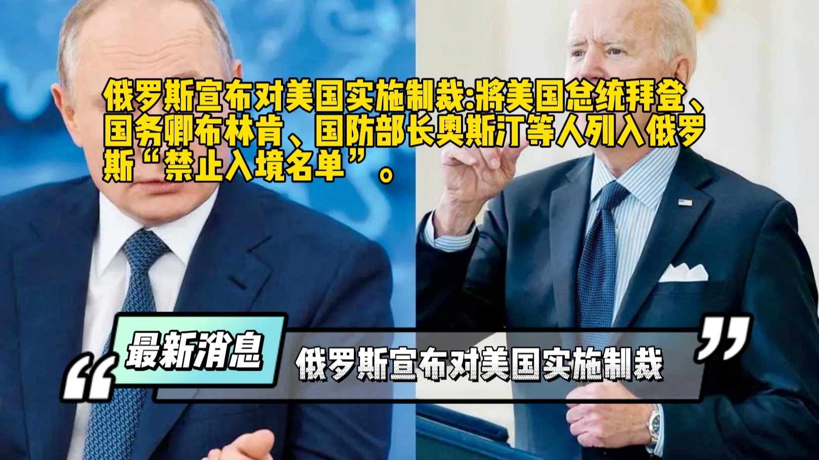 俄罗斯宣布对美国实施制裁