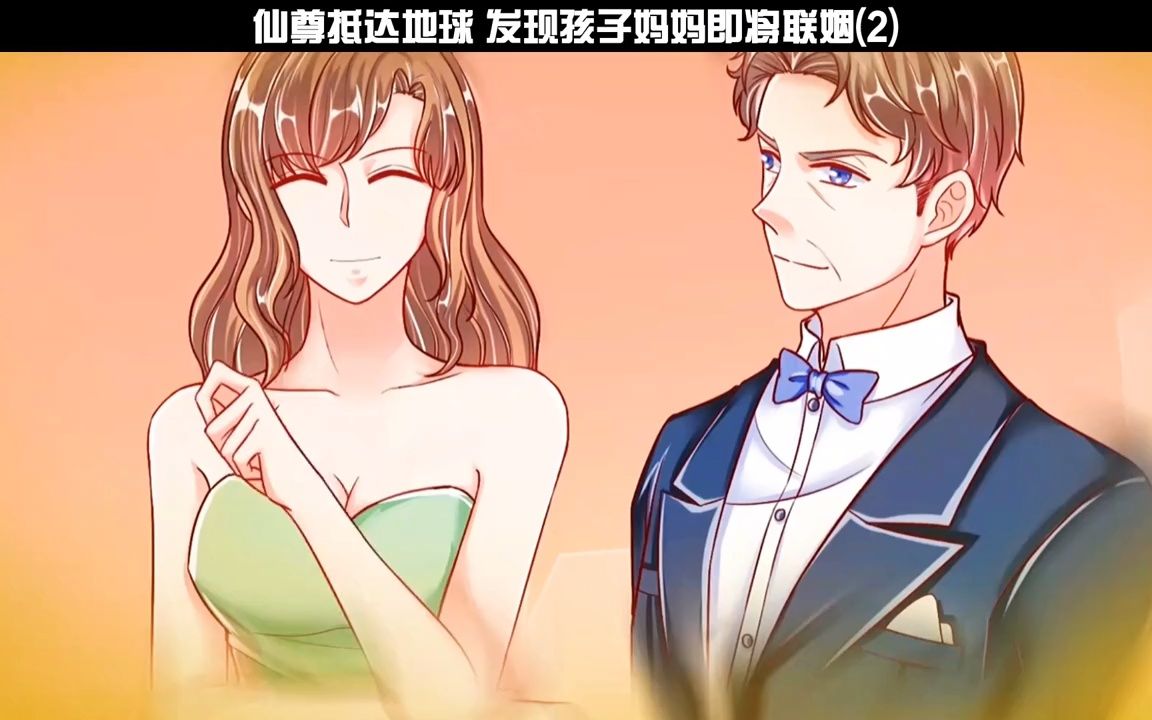 [图]男主抵达地球发现女主即将结婚仙尊奶爸当赘婿动漫