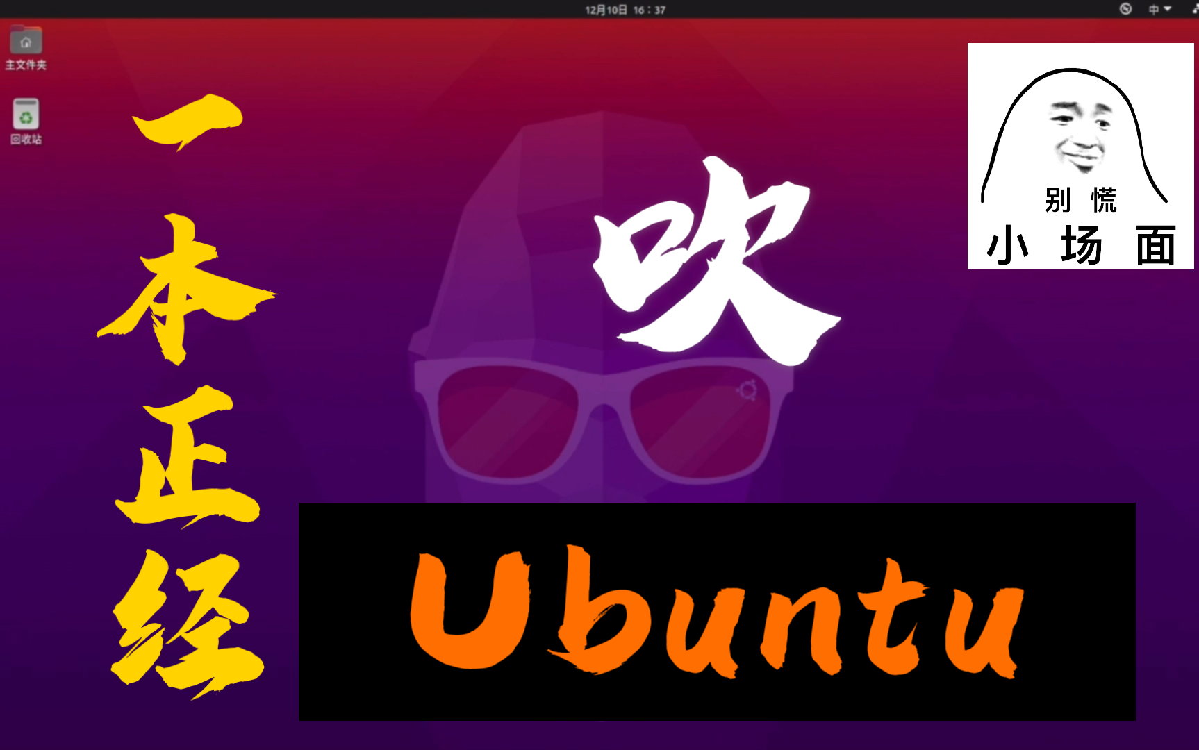 不想用Windows和macOS了,可以考虑尝试下Ubuntu!哔哩哔哩bilibili