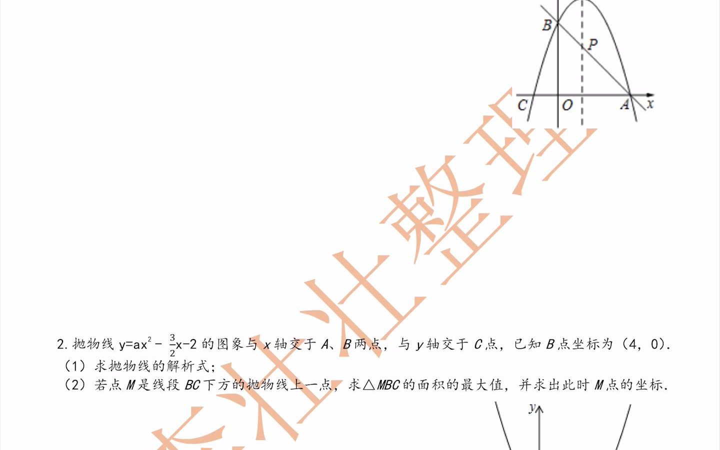 [图]二次函数动点四（最大面积）