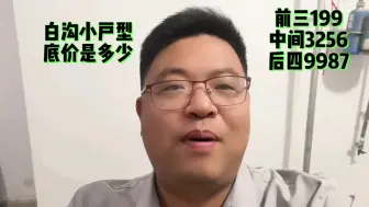 Download Video: 白沟乐享汇白沟尚德城的底价是多少钱一平米？