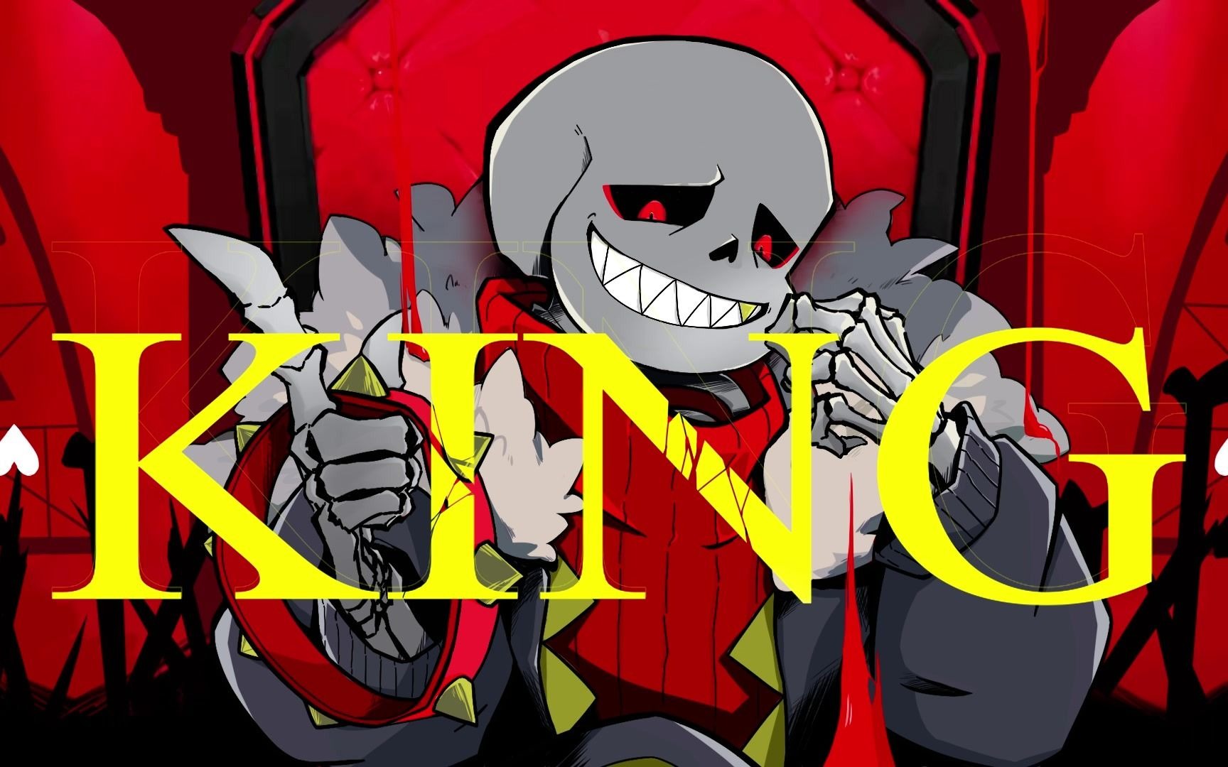 [图]【undertale/underfell/fell！sans/手书】KING