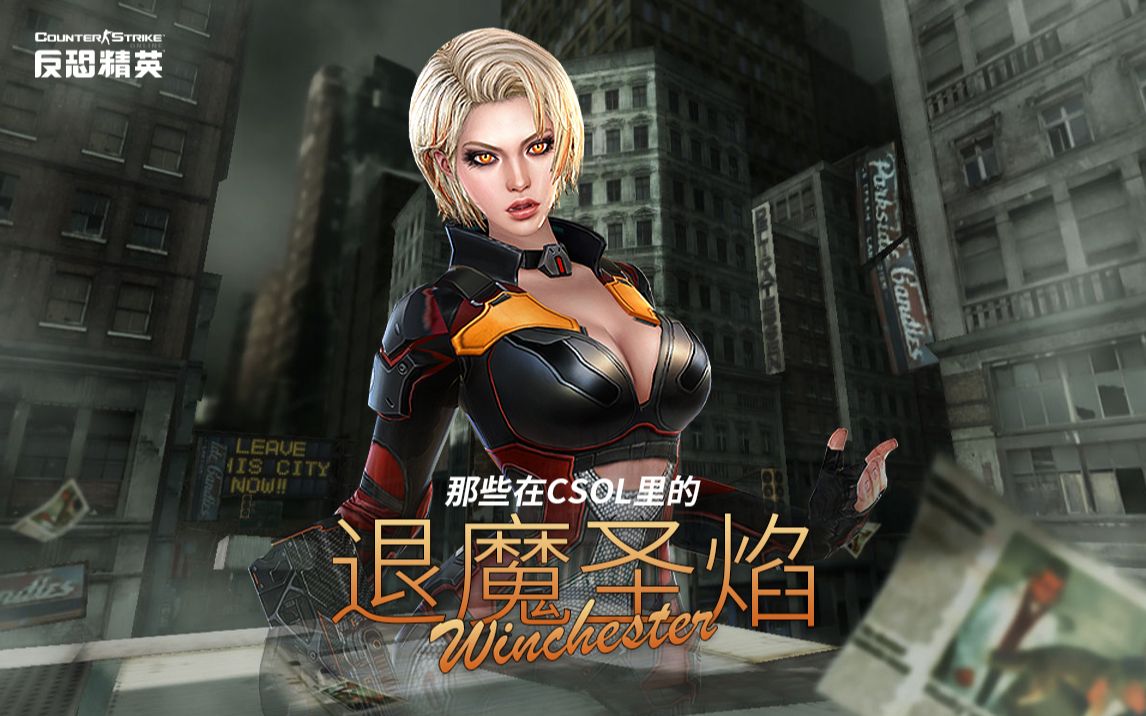 csol那些在csol里的退魔圣焰留意简介