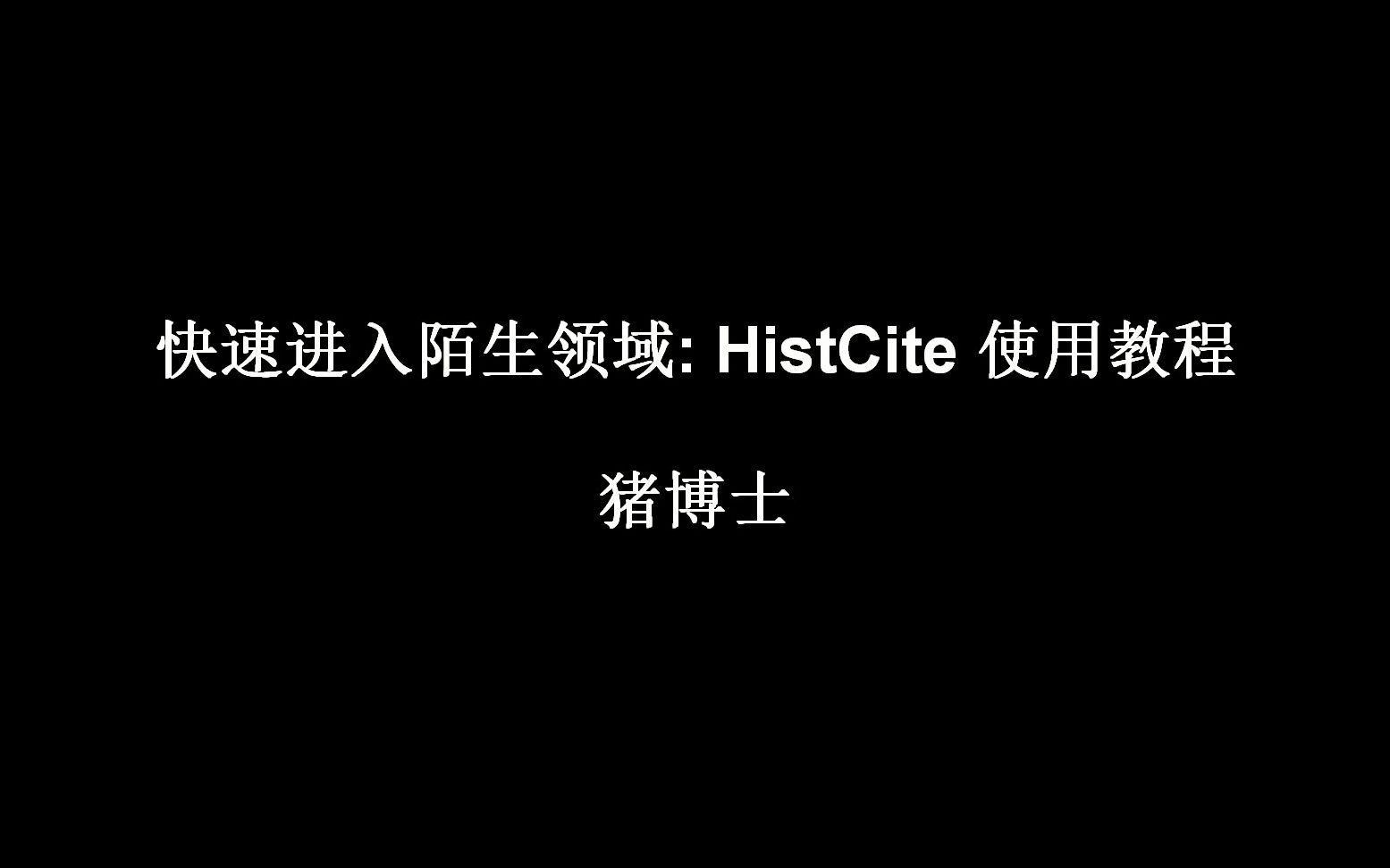 文献分析软件Histcite使用教程哔哩哔哩bilibili