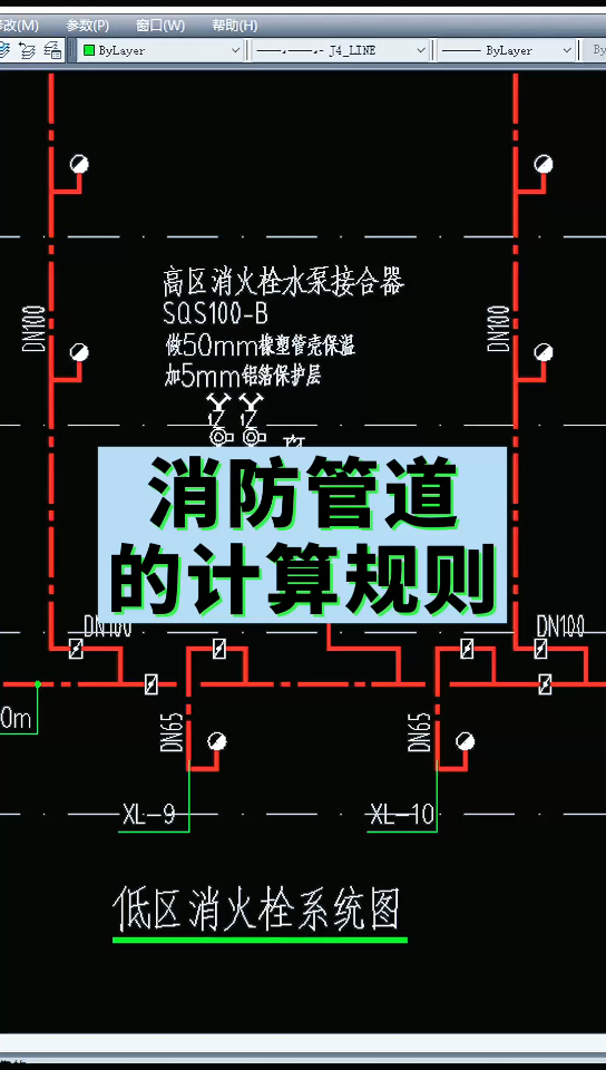 消防管道的计算规则哔哩哔哩bilibili