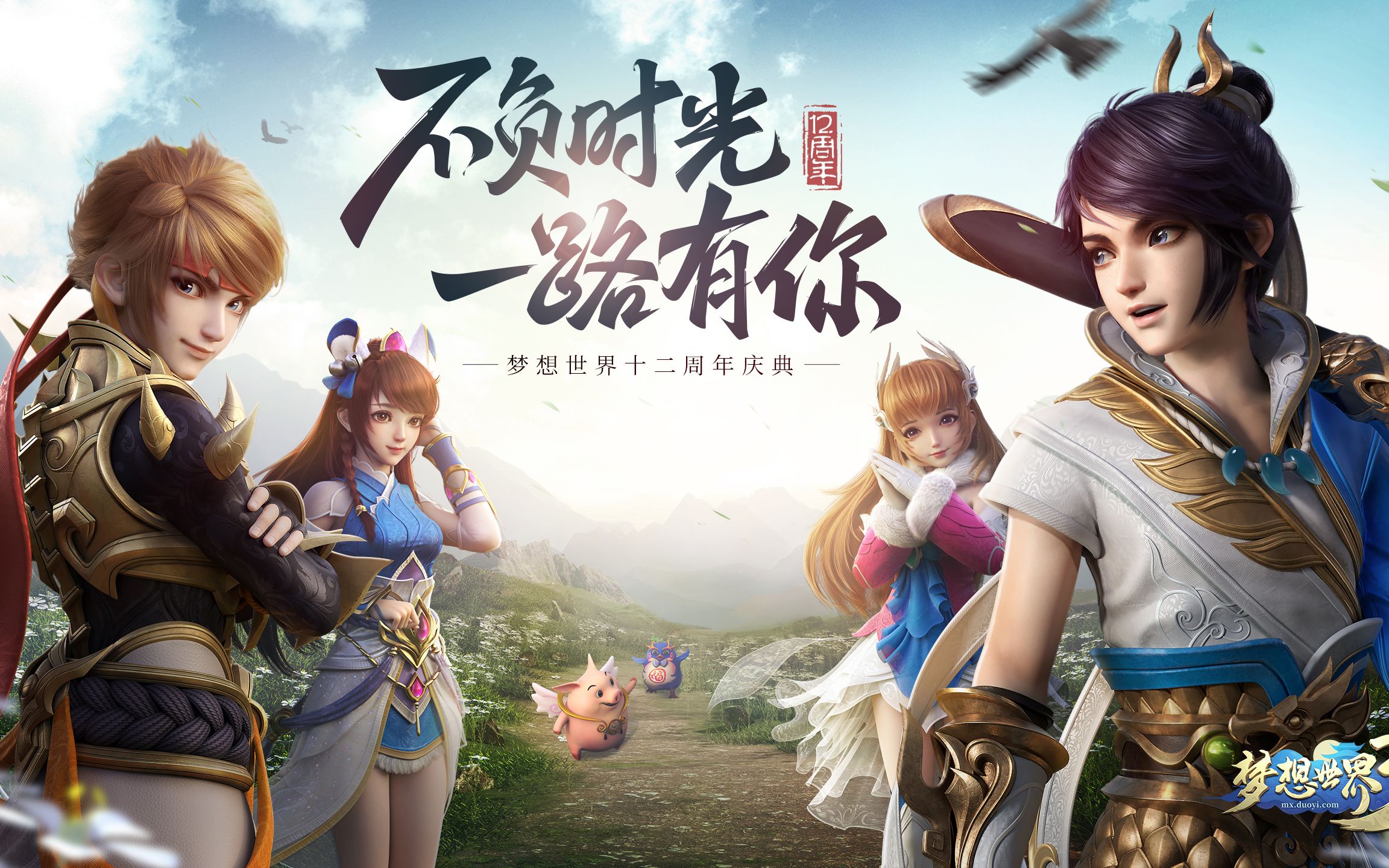 梦想世界3跑商教程