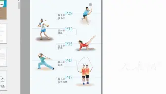 人教版-电子教材-体育与健康九年级全一册