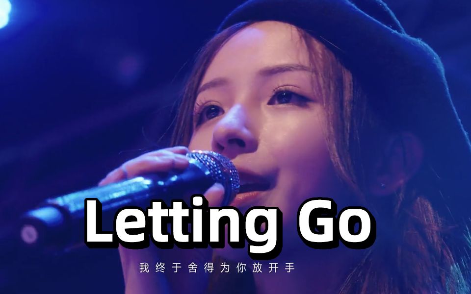 [图]周二珂《Letting Go》北京Live【1080P】