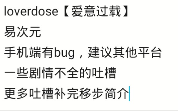 [图]【loverdose爱意过载】蹭热度，一些激情吐槽