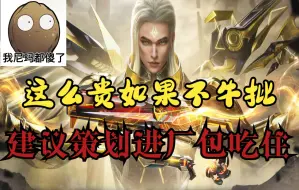 Download Video: 天帝+6魄拉满，贵的离谱