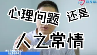 焦虑与精神内耗：到底是人之常情还是心理问题？