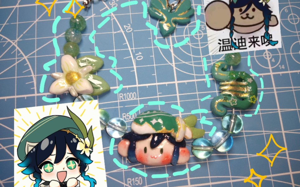 石塑黏土自制一条温迪手链辛苦了几天努力没有白费hhhh