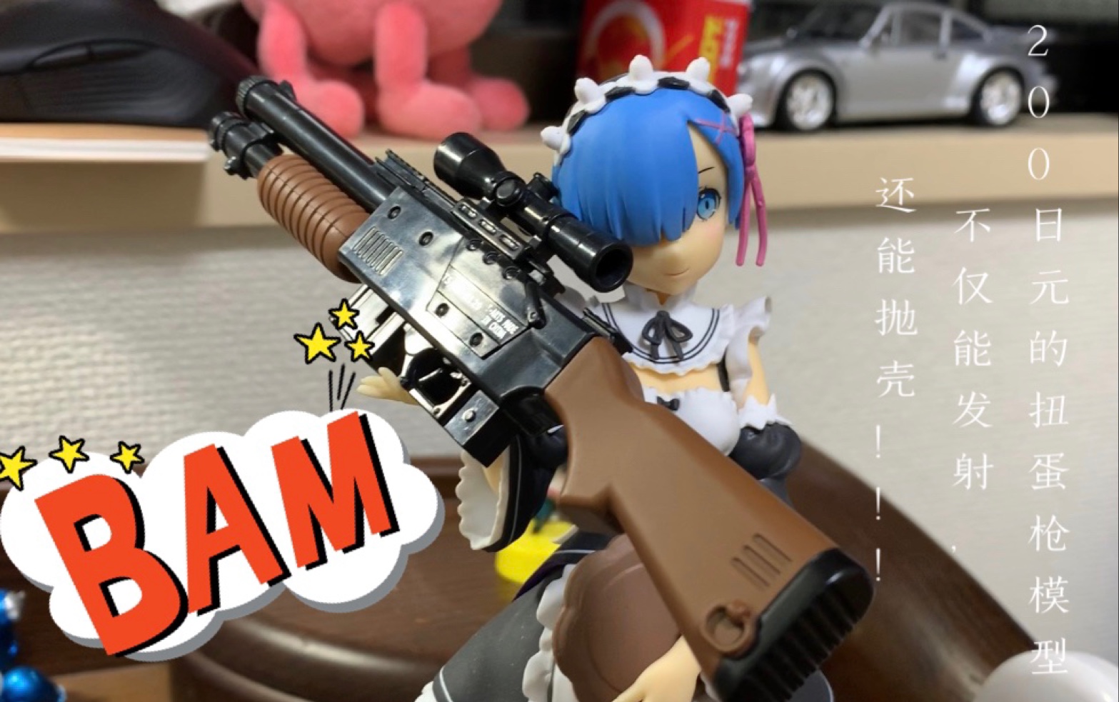 东京小垃圾速报200日元的扭蛋枪模型不仅能发射还能抛壳