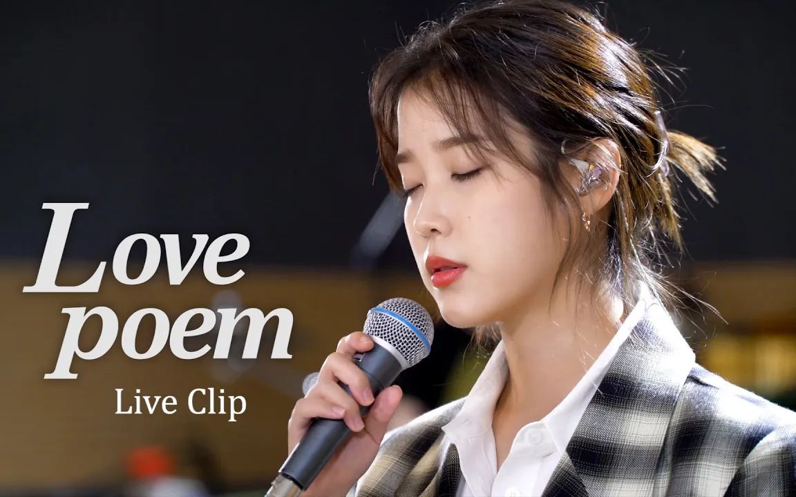 [图]【4K60帧】IU（李知恩）-Love poem 演唱版