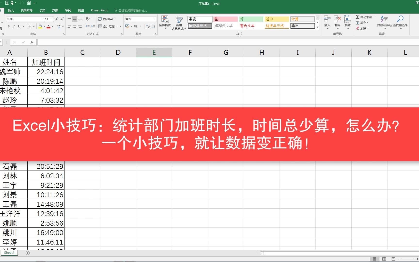 Excel小技巧,统计部门加班时长,时间总不对?会这招,就OK哔哩哔哩bilibili