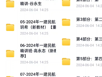 2024一建民航李玥希,谷永生,柚子,高永志,冯老师