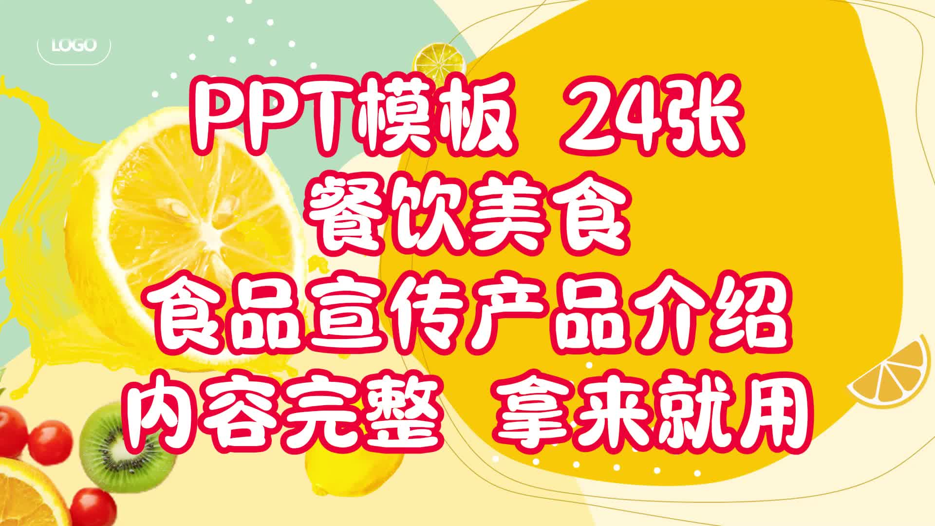 食品创新大赛ppt模板图片