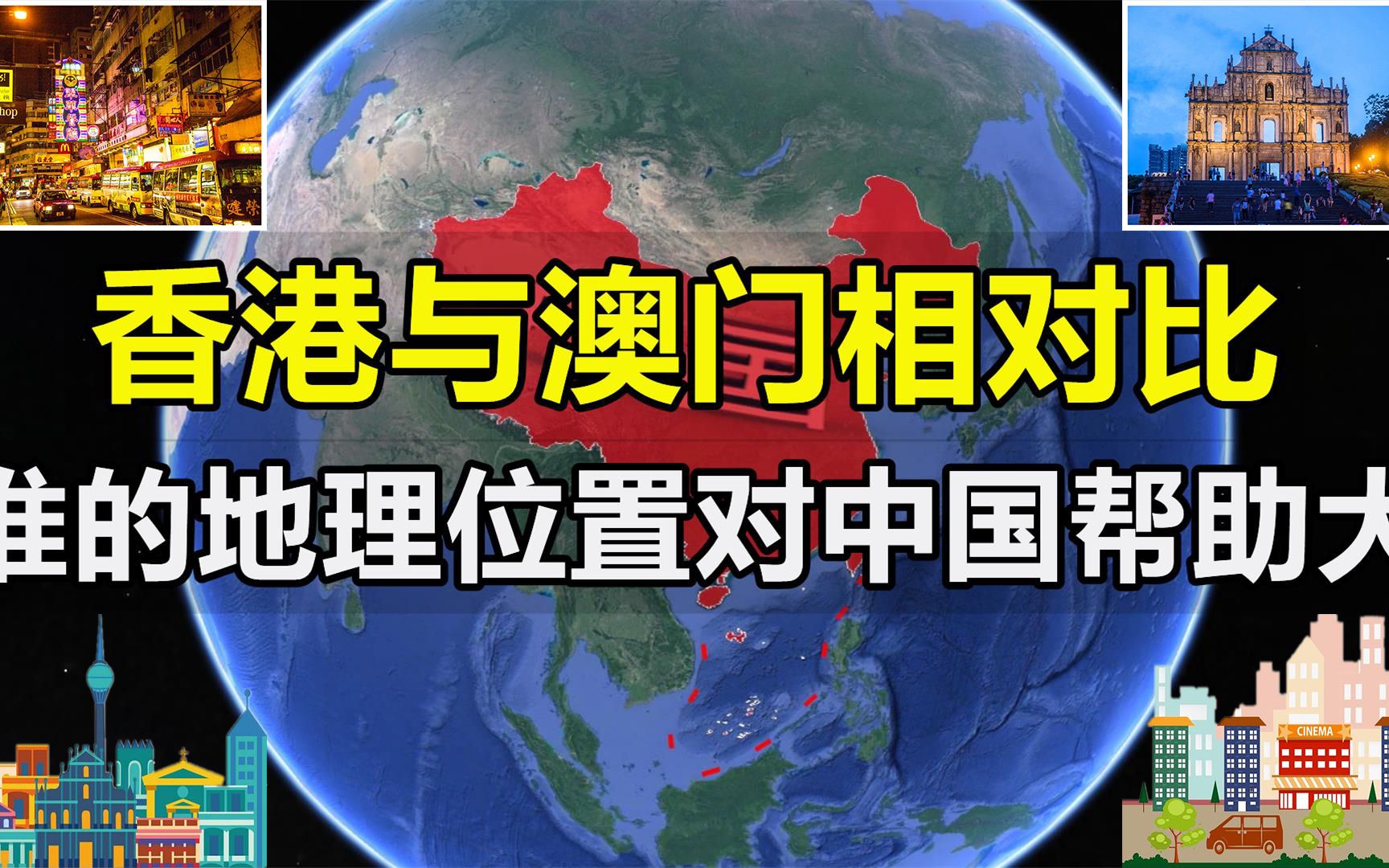 [图]香港与澳门相比，两者地理位置谁的潜力大？谁才是中国的未来？