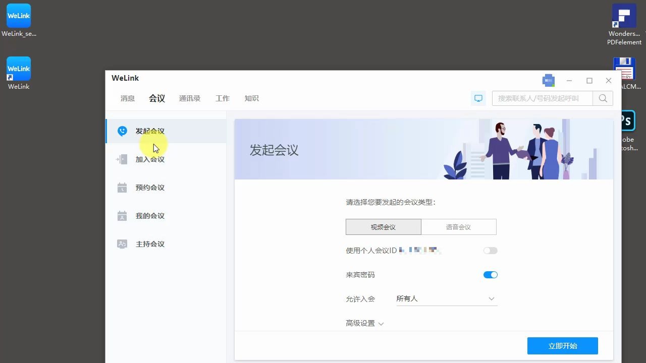 如何使用电脑端 Welink 参加远程会议?哔哩哔哩bilibili