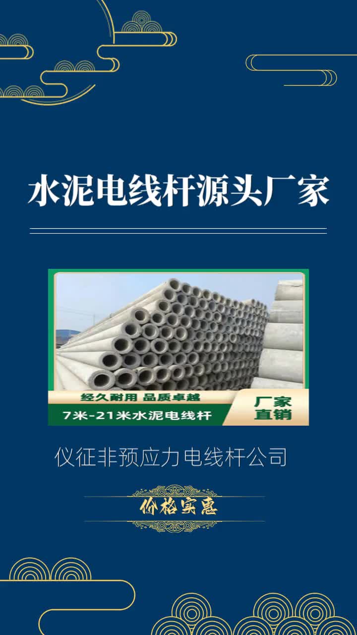 仪征非预应力电线杆公司是一家价格实惠水泥电线杆的大弯矩电线杆厂家,为您专业提供2024年的大弯矩电线杆费用,我公司拥有9条水泥电线杆生产线,年...