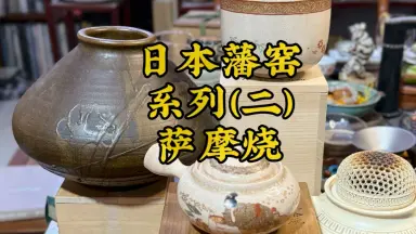 萨摩烧-哔哩哔哩_Bilibili