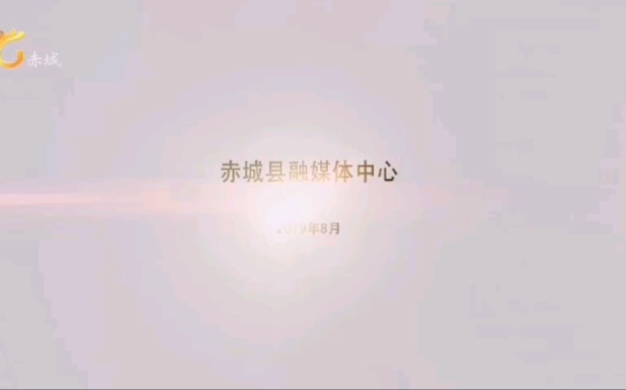 赤城电视台收开台 2020.5.12020.5.2哔哩哔哩bilibili