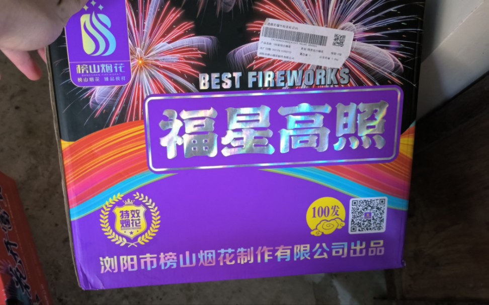 榜山特效1.2寸100发组合