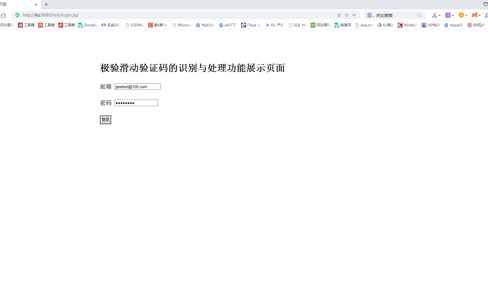 JAVAC9620 极验滑动验证码的识别与处理哔哩哔哩bilibili