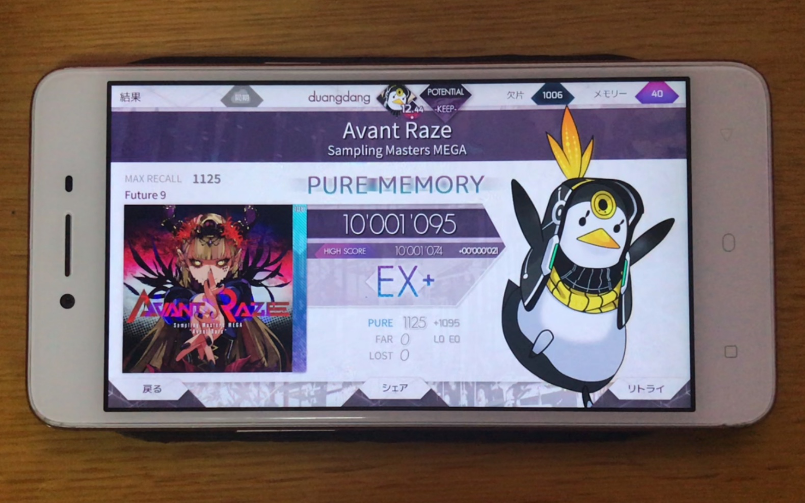 【arcaea】多蛇运动avant raze   pm