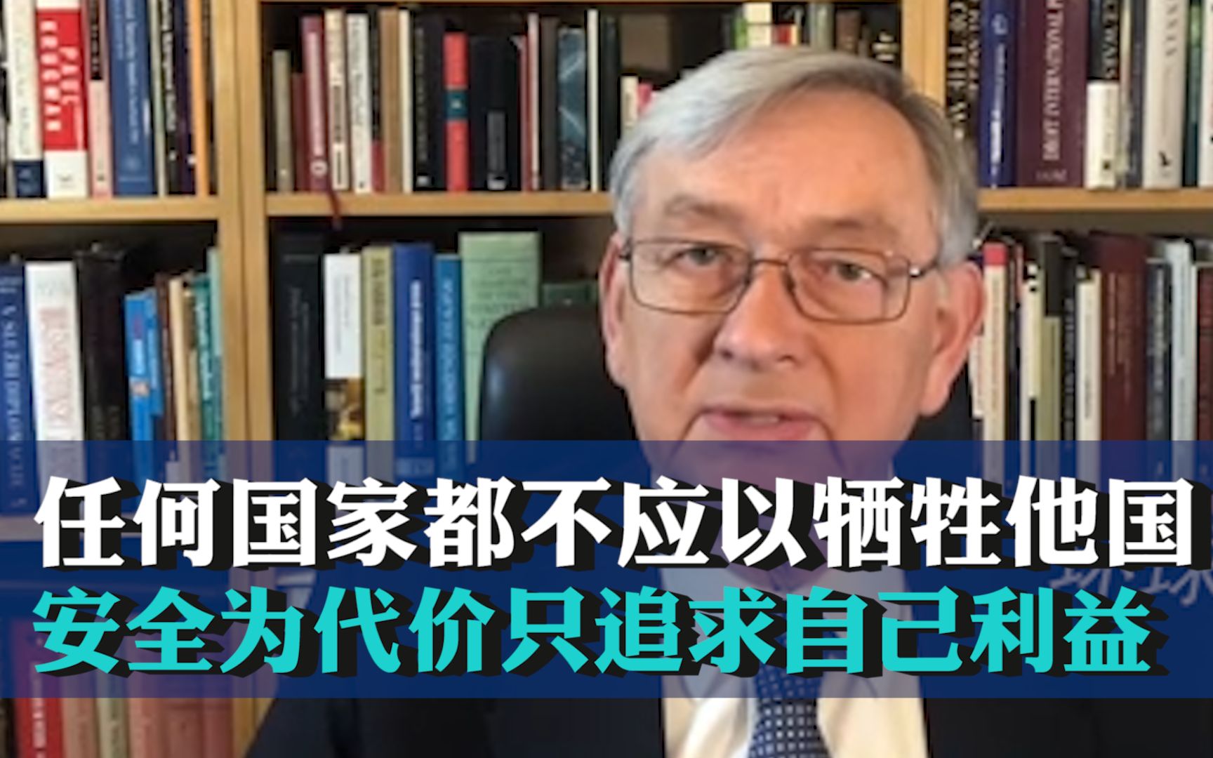 世界领袖联盟主席图尔克:任何国家都不应以牺牲他国安全为代价,只追求自己利益哔哩哔哩bilibili