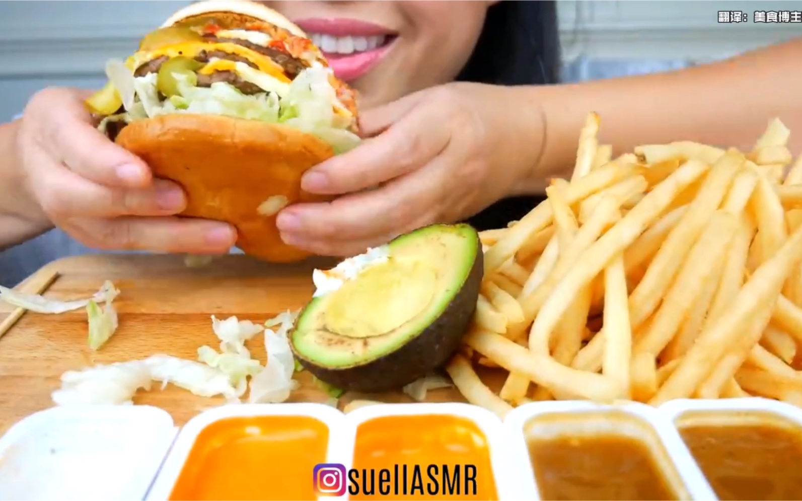 吃播中字suell酱姐吃汉堡和薯条一堆酱和牛油果咀嚼音食音吃饭