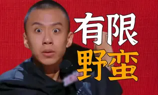 Download Video: 新一代的脱口秀喜剧之王，为什么是他？