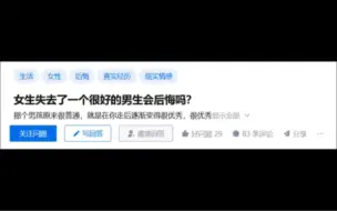 Download Video: 女生失去了一个很好的男生会后悔吗？