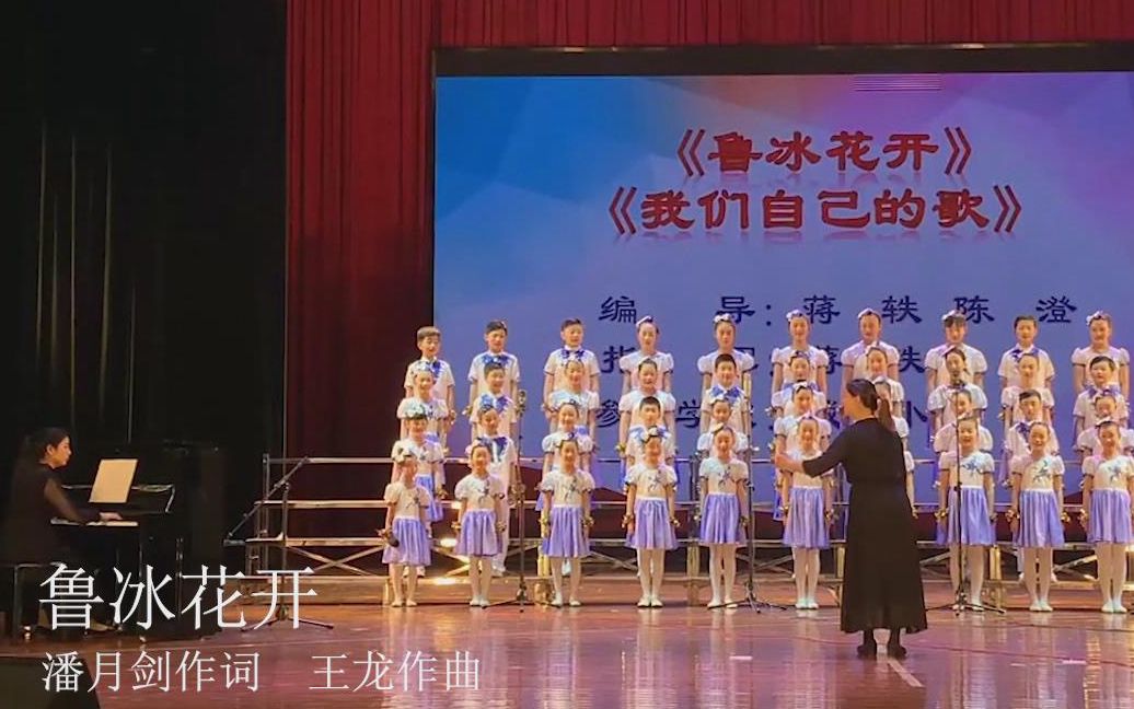 [图]合唱《鲁冰花开》潘月剑作词 王龙作曲