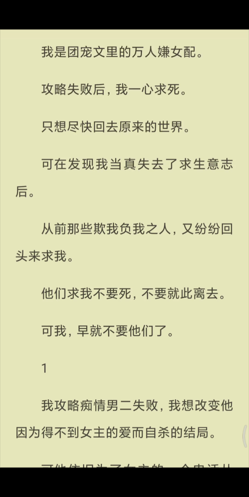 [图]【已完结】从前那些欺我负我之人，又纷纷回头来求我。他们求我不要死，不要就此离去。