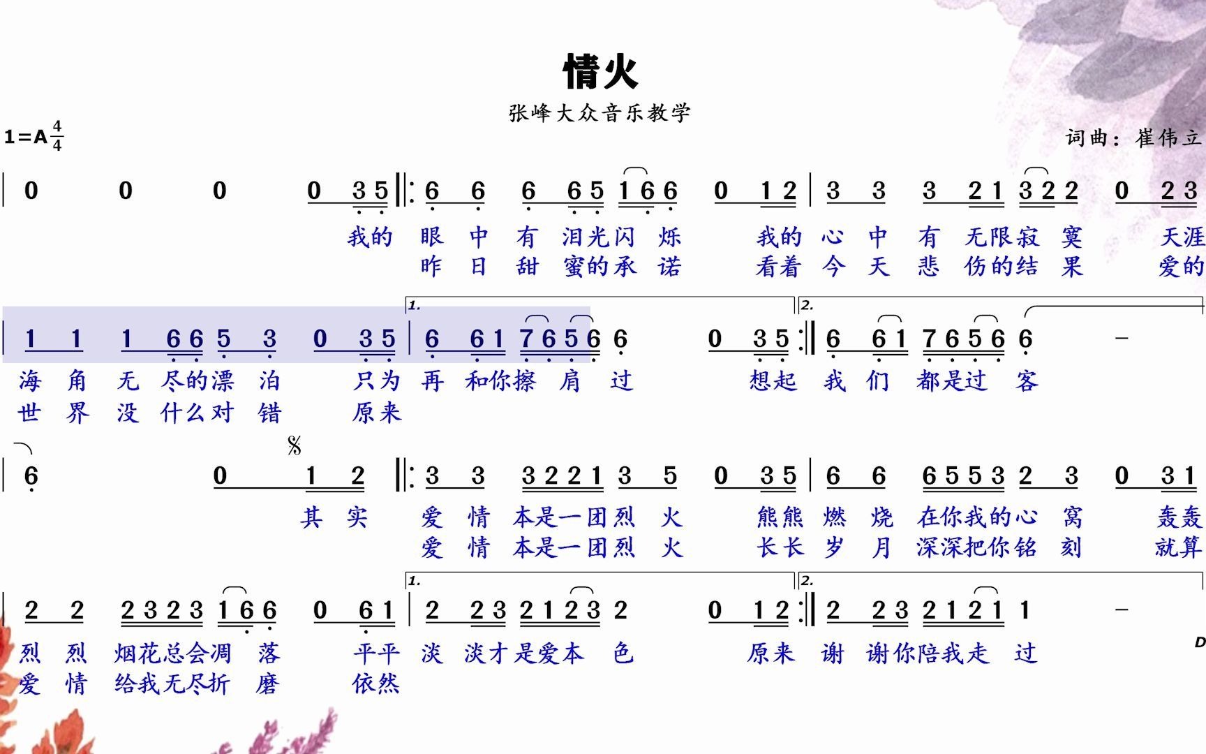 [图]崔伟立老师酒醉的蝴蝶外又一经典力作，节奏明快旋律清扬，超好听