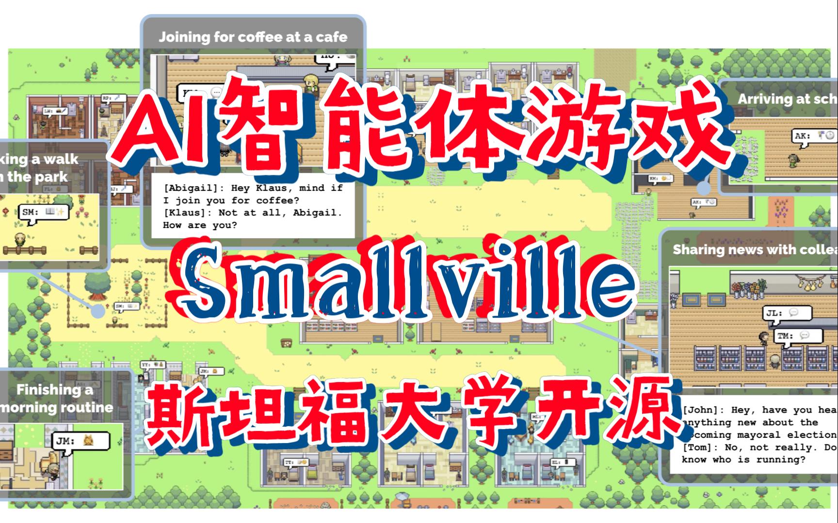 [图]【AI Agents智能体游戏】斯坦福大学开源Smallville 本地电脑可运行