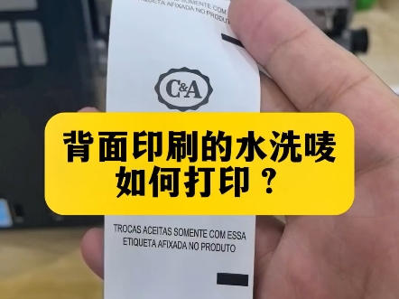 背面印刷的水洗唛,正面如何打印?我们这款打印机是TSC的600点水洗标打印机MH641T,我们现在通过背面的黑标定位打印,哔哩哔哩bilibili