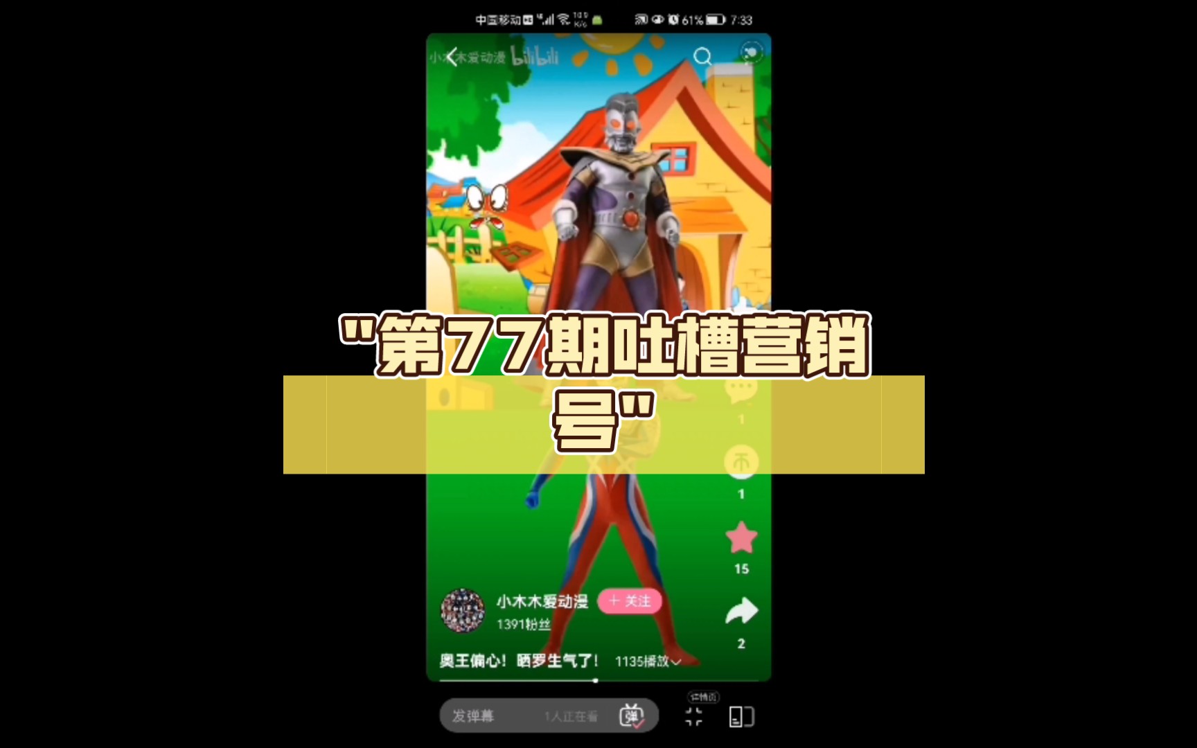 第77期吐槽营销号之吐槽小木木爱动漫哔哩哔哩bilibili