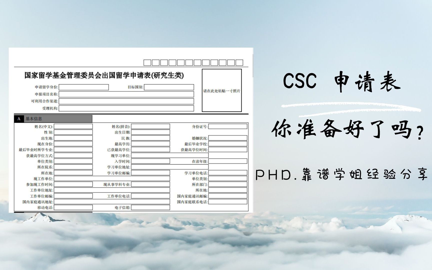 CSC国家公派留学申请表填写干货|博士研究生申请|经验分享哔哩哔哩bilibili