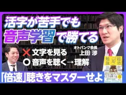 下载视频: 後編【倍速读书推荐】如果不擅长阅读书籍，就用音频“读”／掌握倍速听的方法【日语听力】