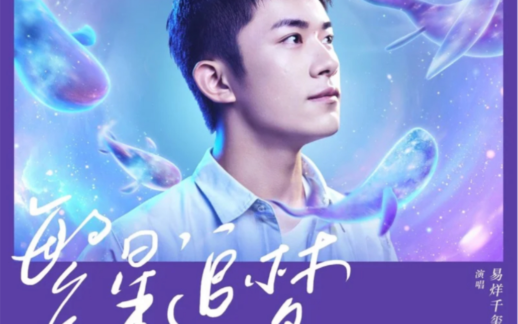 王者荣耀梦想主题曲《繁星追梦》易烊千玺