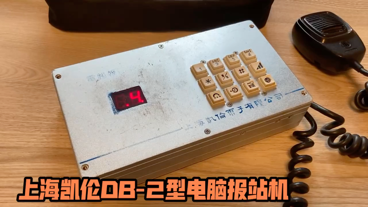 北京曾经使用的上海凯伦电脑报站机